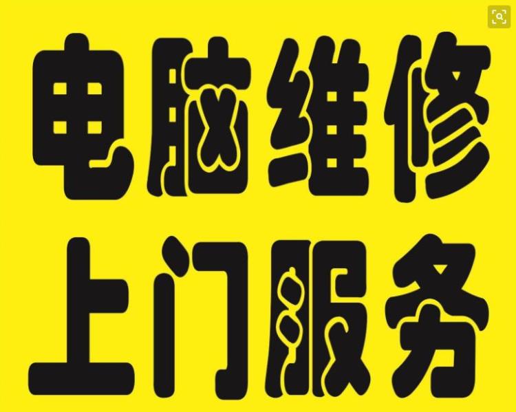 畢節(jié)上門維修 電腦、打印機(jī)、復(fù)印機(jī)等辦公設(shè)備專業(yè)服務(wù)指南